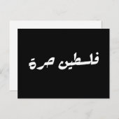 アラビア語で自由なパレスチナ – فلسطين حرة ポストカード (正面/裏面)