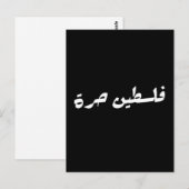 アラビア語で自由なパレスチナ – فلسطين حرة ポストカード (正面/裏面)
