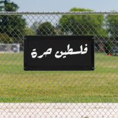 アラビア語で自由なパレスチナ – فلسطين حرة 横断幕 (インサイチュ)