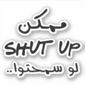 アラビア語で閉じてくださおもしろいい シール (正面)