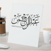 アラビア語でabdelrahmaneの名前を 台座サイン (インサイチュ)