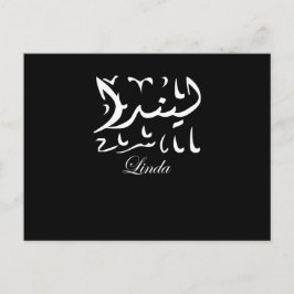 アラビア語でLindaという名前 ポストカード