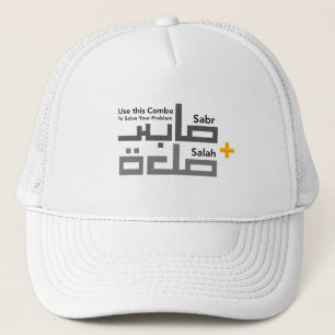 アラビア語でSabrとSalahの組み合わせ キャップ