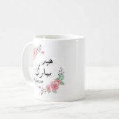 アラビア語と英語のモダン フローラル Eid Mubarak マグ (正面左)