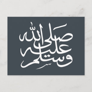 アラビア語のイスラム書道 ポストカード