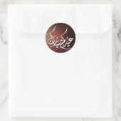 アラビア語のカリグラフィーで表現された「Eid Mubarak」 ラウンドシール (バッグ)
