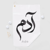 アラビア語のカリグラフィーで表現した「Adam」 | モダンなアラビア語の名前 ゴルフタオル (インサイチュ)