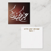 アラビア語のカリグラフィーで表現した Eid Mubarak ノートカード (正面/裏面)
