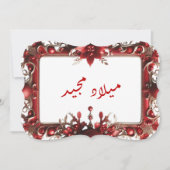 アラビア語のクリスマスグリーティングカード (正面)