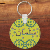 アラビア語のサルマン名 キーホルダー (正面)