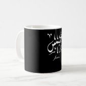 アラビア語のジェームズ名 コーヒーマグカップ (正面左)