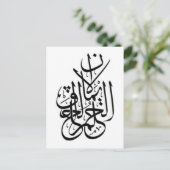 アラビア語のタトゥー信じ – 夢の作成 ポストカード (スタンド正面)