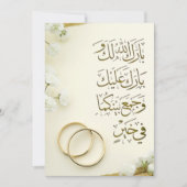 アラビア語のドゥアー結婚カード（リング＆フラワー付き） サンキューカード (正面)