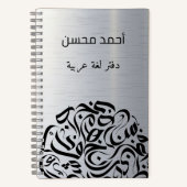 アラビア語の名前と文字の円دائرة حروف عربية ノートブック (正面)