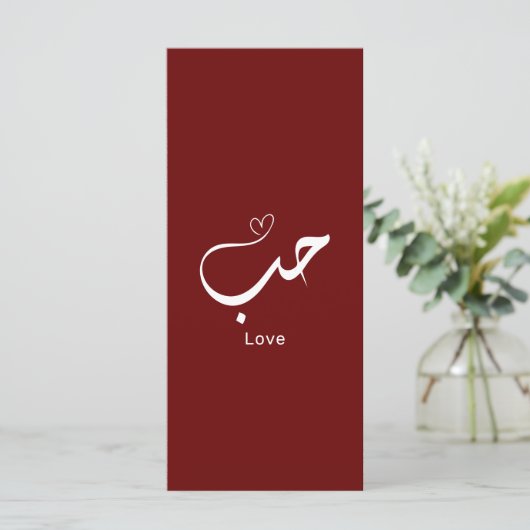 アラビア語の愛 (スタンド正面)