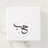 アラビア語の愛 フェイバータグ (インサイチュ)