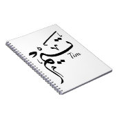 アラビア語の書道で書かれたTimの名前、تيم ノートブック (右側)