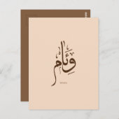 アラビア語の書道に住む ポストカード (正面/裏面)