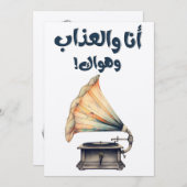 アラビア語の歌أنا والعذاب وهواك محمد عبدالوهاب 招待状 (正面/裏面)