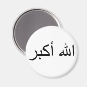 アラビア語の神は磁石素晴らしである マグネット (正面/裏面)