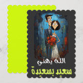 アラビア語の結婚式で使える面白いことわざ コミックスラングワード 招待状 (正面/裏面)