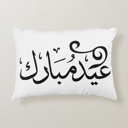 アラビア語の聖典の黒と白でEid Mubarak アクセントクッション (正面)