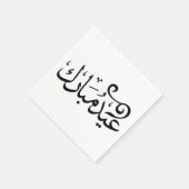 アラビア語の聖典の黒と白でEid Mubarak スタンダードカクテルナプキン (角)