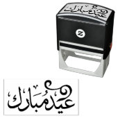 アラビア語の聖典の黒と白でEid Mubarak セルフインキングスタンプ (インサイチュ)