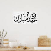 アラビア語の聖典の黒と白でEid Mubarak ポスター (キッチン)