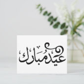 アラビア語の聖典の黒と白でEid Mubarak ポストカード (スタンド正面)