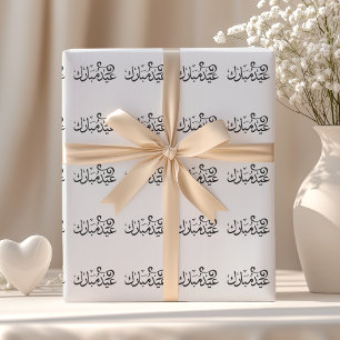 アラビア語の聖典の黒と白でEid Mubarak ラッピングペーパー