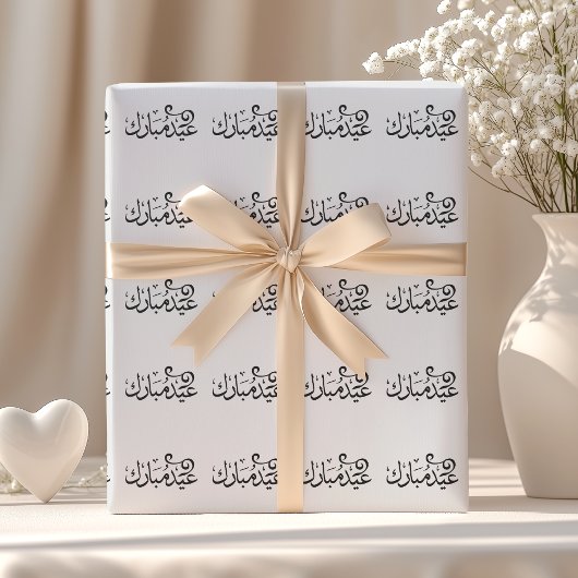 アラビア語の聖典の黒と白でEid Mubarak ラッピングペーパー