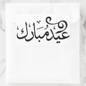 アラビア語の聖典の黒と白でEid Mubarak 長方形シール (バッグ)