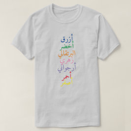 アラビア語の色の名前 Tシャツ