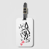 アラビア語のkhadija名， خديجة ラゲッジタグ (正面縦)