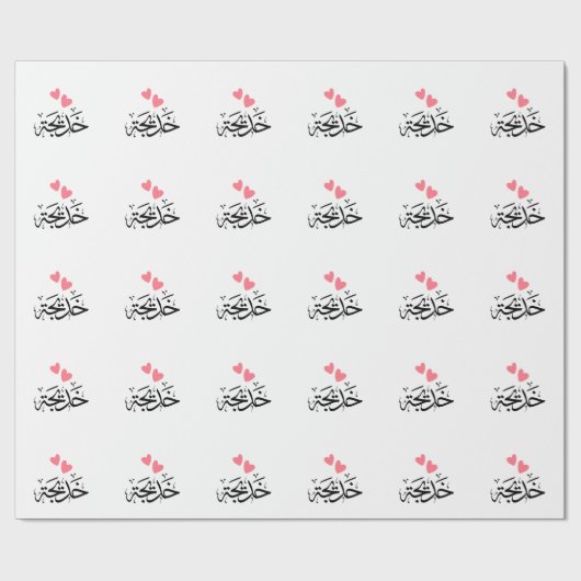 アラビア語のkhadija名， خديجة ラッピングペーパー (フラット)