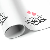 アラビア語のkhadija名， خديجة ラッピングペーパー (ロールコーナー)