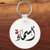 アラビア語アスマア名أسماء キーホルダー (正面)