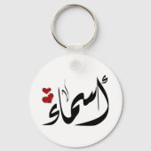 アラビア語アスマア名أسماء キーホルダー (裏面)