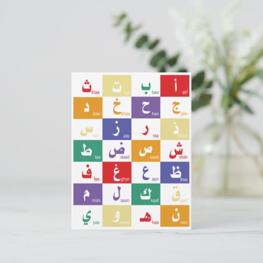 アラビア語アルファベットのポス子供へター ポストカード (スタンド正面)