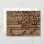 アラビア語イスラム書道、木工効果 ポストカード (正面/裏面)