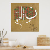 アラビア語イスラム書 ポスター (キッチン)