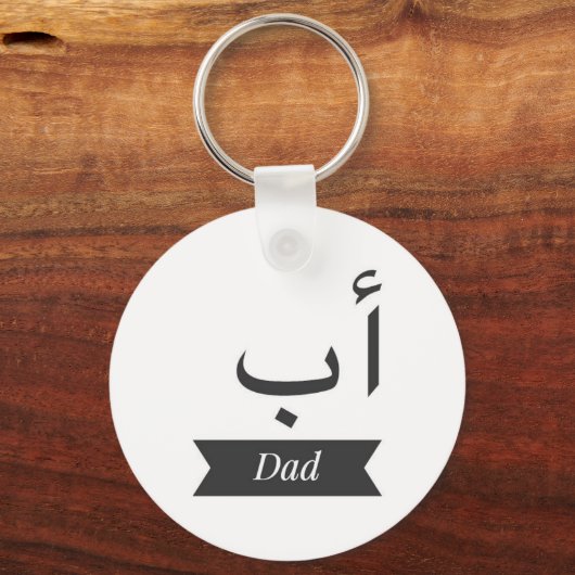 アラビア語キーチェーンカードシャツハットのマグカップ キーホルダー (正面)