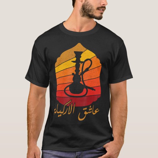 アラビア語シーシャホカアルキラナギールアルギールシック Tシャツ (正面)