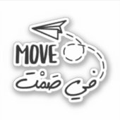 アラビア語タイポグラフィ シール (正面)