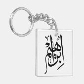 アラビア語テルース書道のIbrahimの名前 キーホルダー (正面左)