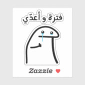 アラビア語フロールミームのおもしろいJust a Phase シール (シート)