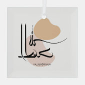 アラビア語モダン書簡法のAlhamdulillah, الحمد ガラスオーナメント (裏面)