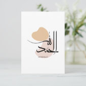 アラビア語モダン書簡法のAlhamdulillah, الحمد サンキューカード (スタンド正面)