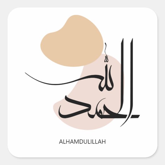 アラビア語モダン書簡法のAlhamdulillah, الحمد スクエアシール (正面)